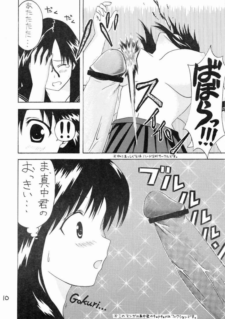 (C64) [ねこまっしぐら (福田雅志)] いちごフェイス∞％ (いちご100%)