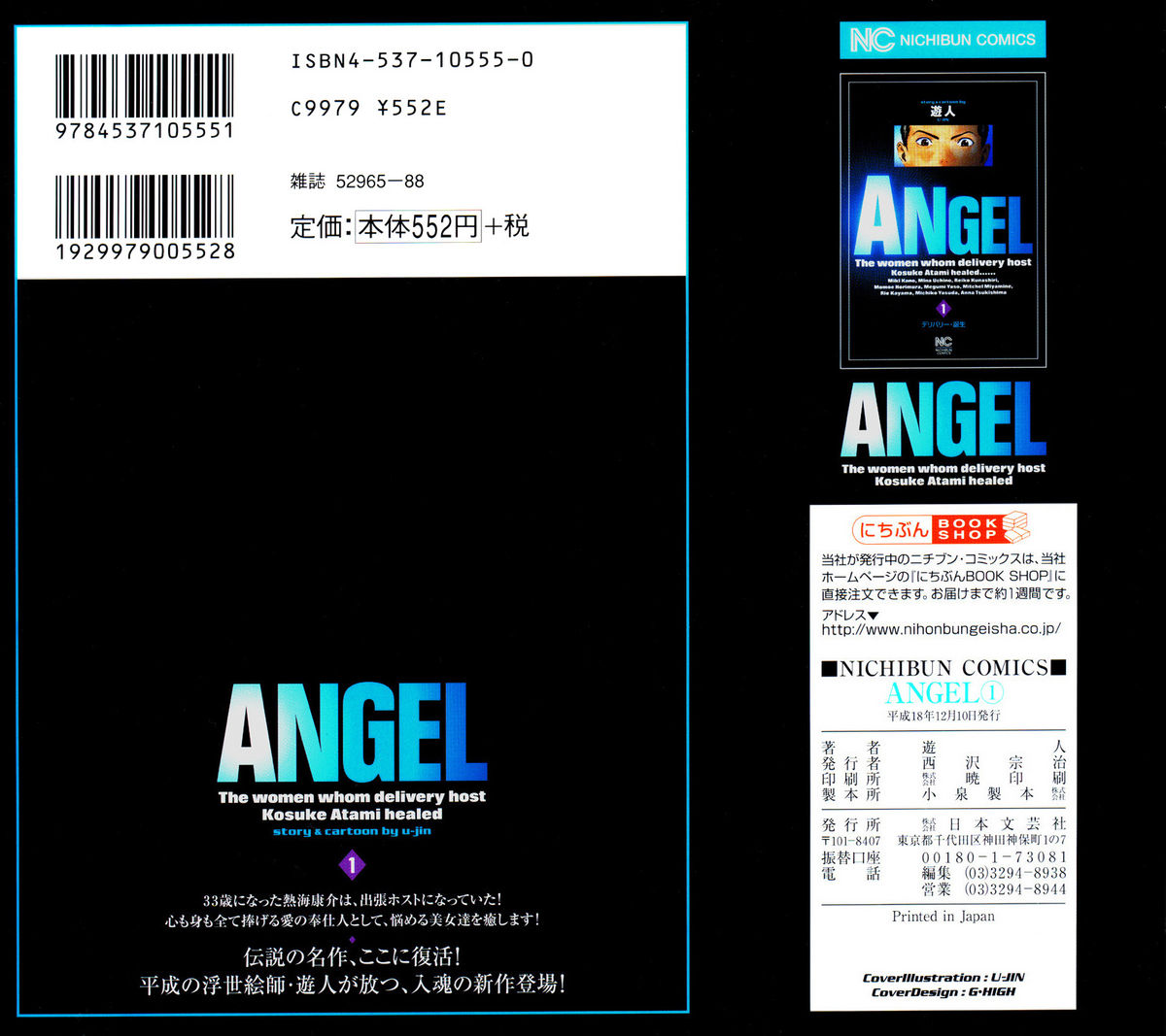 [遊人] ANGEL ~恋愛奉仕人･熱海康介~ 第1巻