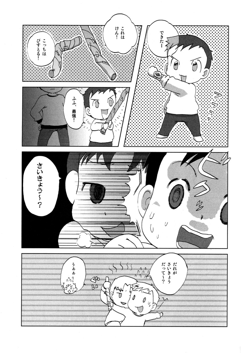 (しょたやねん!5) [5/4 (よろず)] 季刊ぼくのおにいちゃん冬号