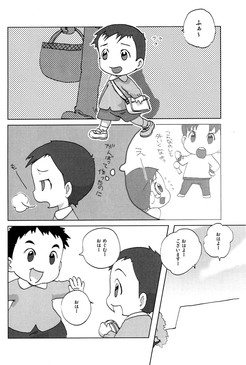 (しょたやねん!5) [5/4 (よろず)] 季刊ぼくのおにいちゃん冬号