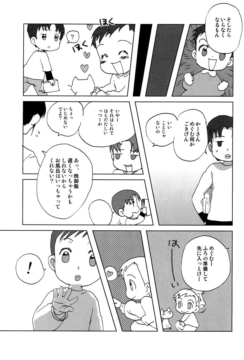 (しょたやねん!5) [5/4 (よろず)] 季刊ぼくのおにいちゃん冬号