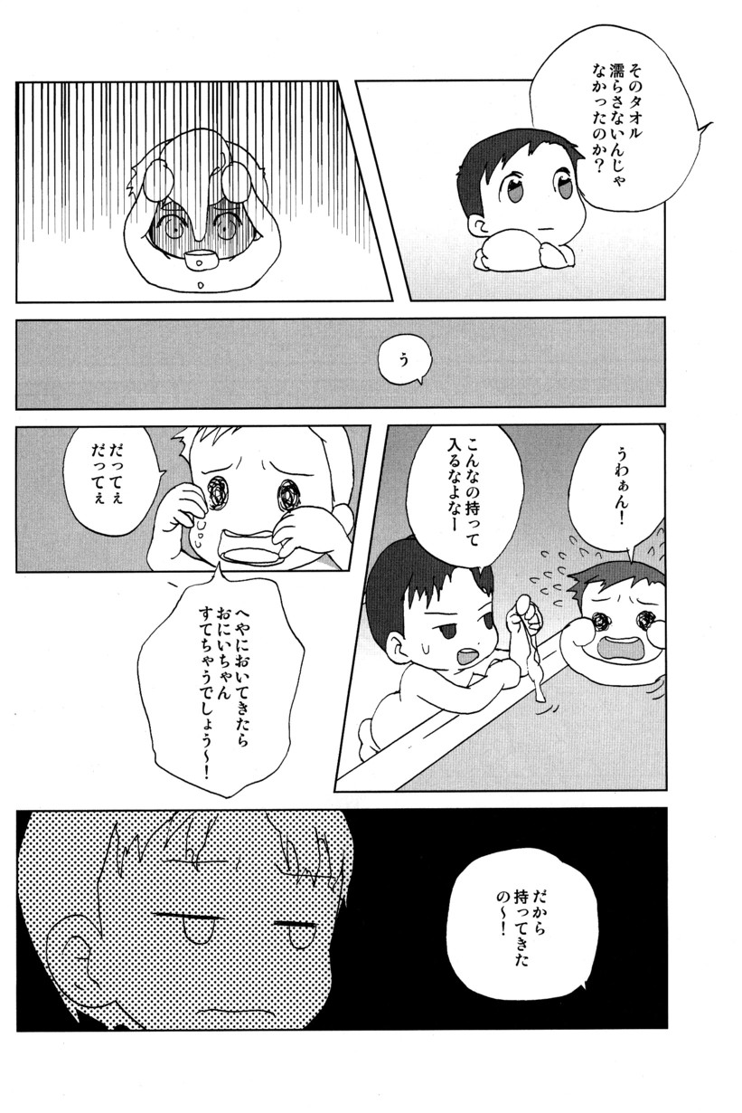 (しょたやねん!5) [5/4 (よろず)] 季刊ぼくのおにいちゃん冬号