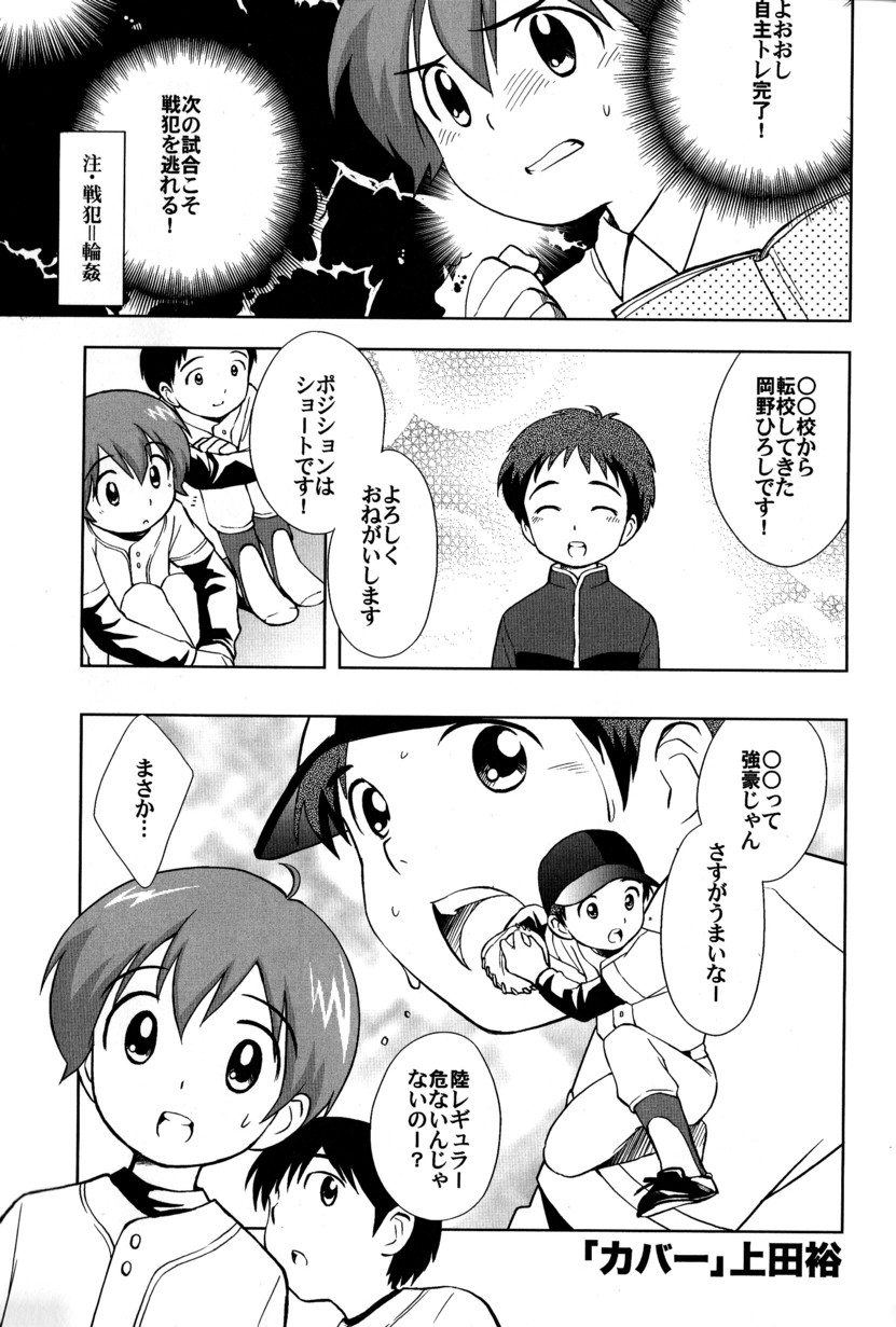 (しょたやねん!5) [5/4 (よろず)] 季刊ぼくのおにいちゃん冬号