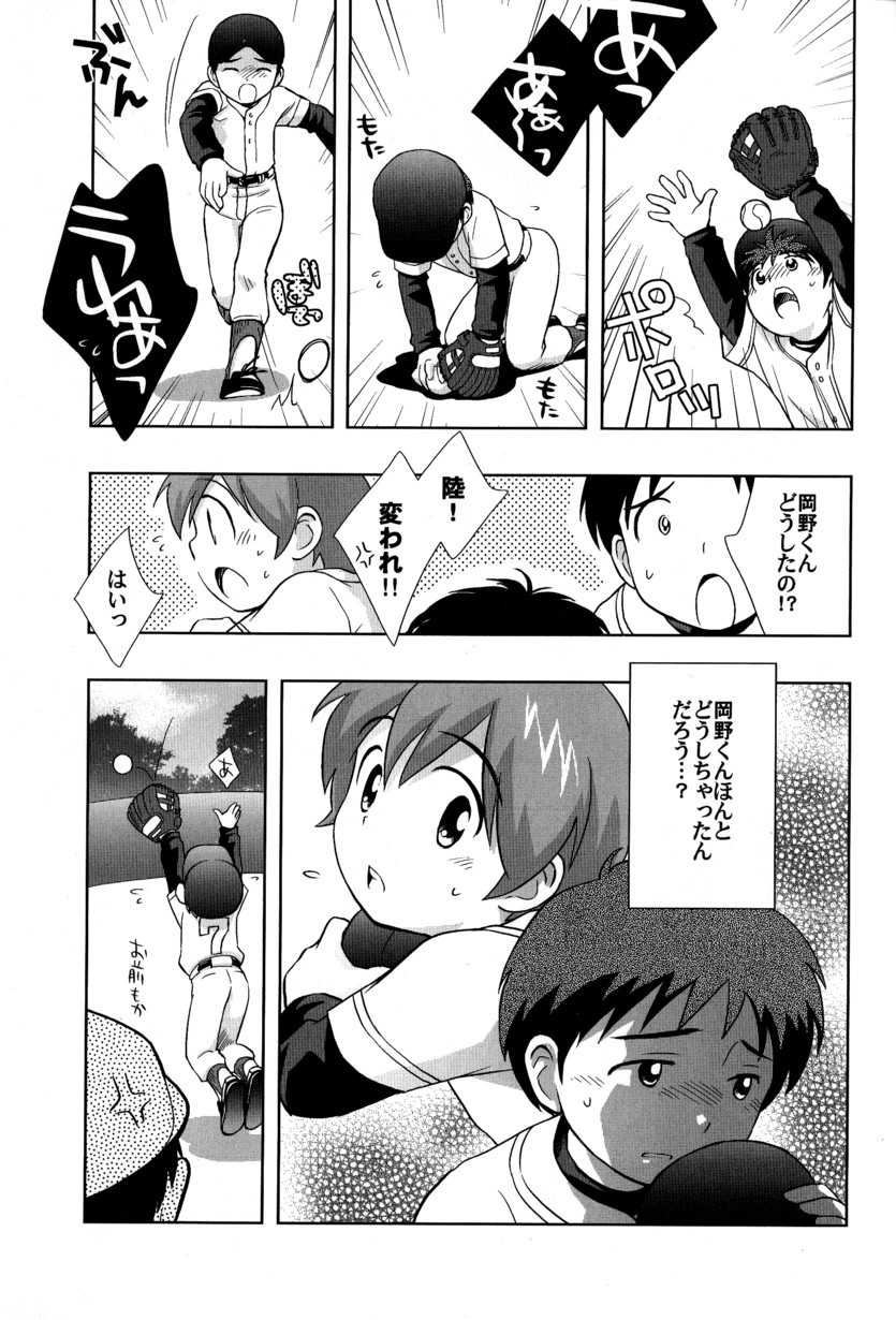 (しょたやねん!5) [5/4 (よろず)] 季刊ぼくのおにいちゃん冬号