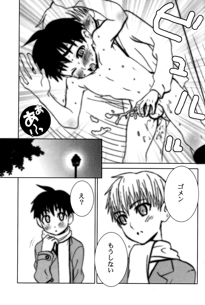 (しょたやねん!5) [5/4 (よろず)] 季刊ぼくのおにいちゃん冬号