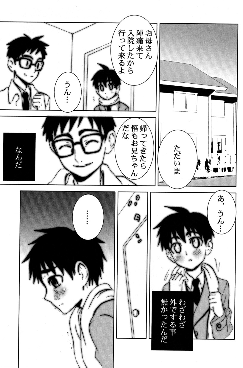 (しょたやねん!5) [5/4 (よろず)] 季刊ぼくのおにいちゃん冬号