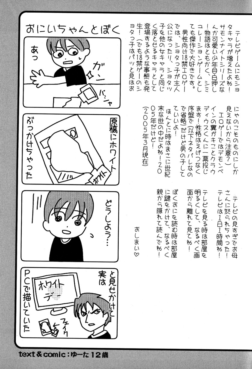 (しょたやねん!5) [5/4 (よろず)] 季刊ぼくのおにいちゃん冬号