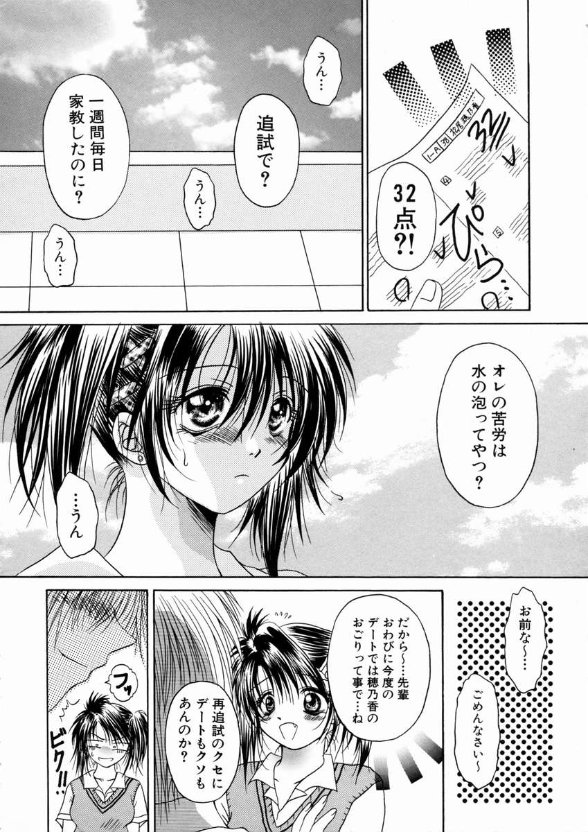 [片瀬ゆう] 蜜月・果実