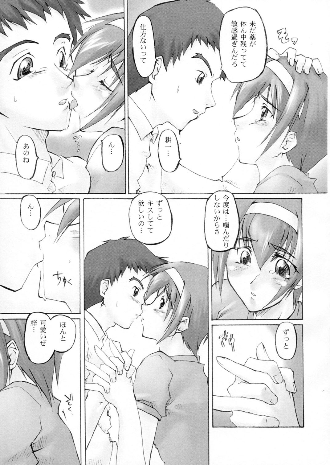 (C58) [沙悟荘 (瀬浦沙悟)] Catalpa's Catalysis (痕)