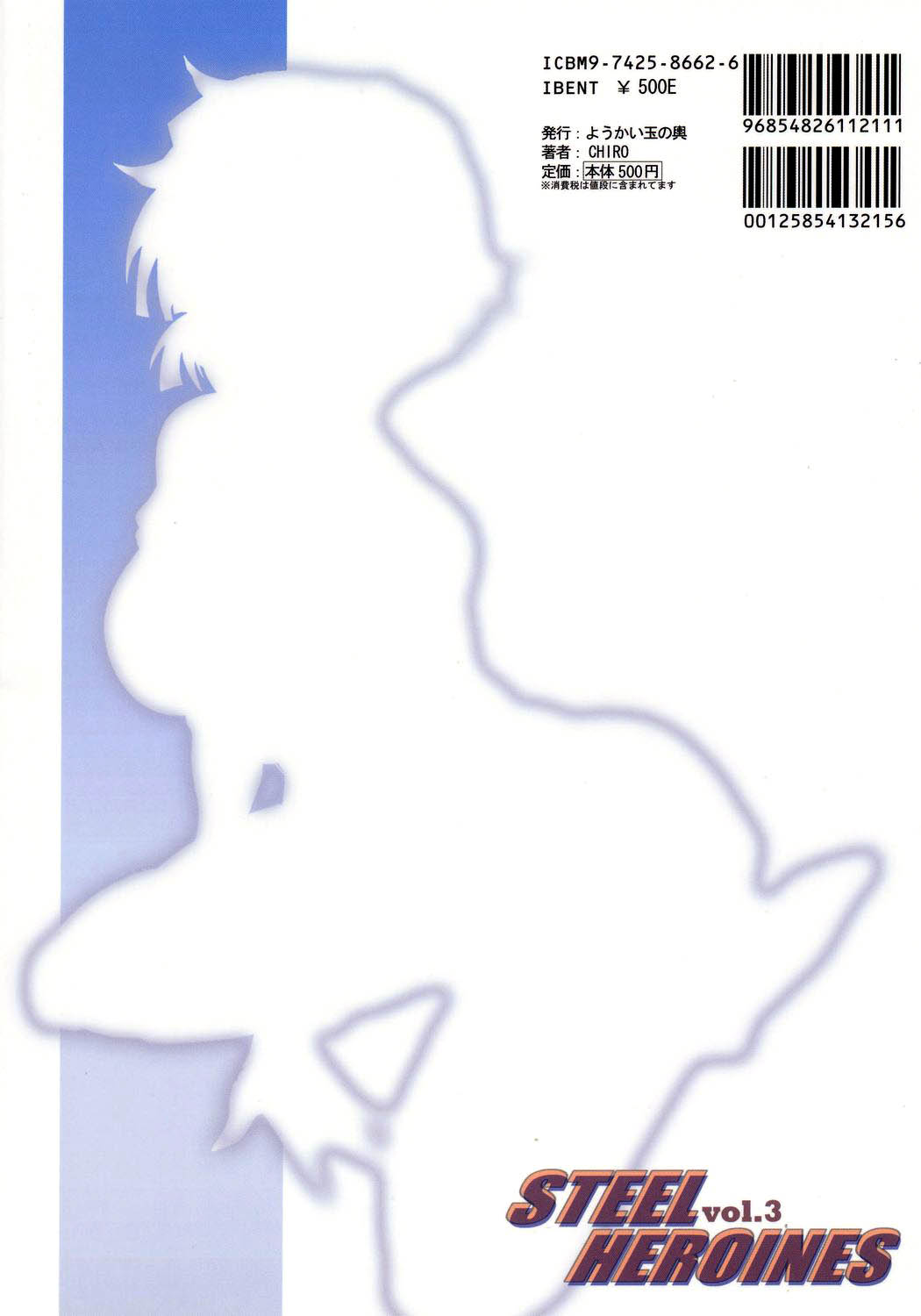 (C71) [ようかい玉の輿 (CHIRO)] STEEL HEROINES vol.3 (スーパーロボット大戦) [英訳]