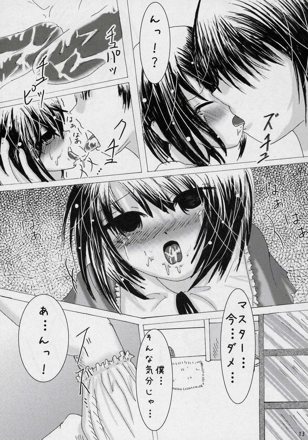 [ひせ屋] 契約性活 (ローゼンメイデン)