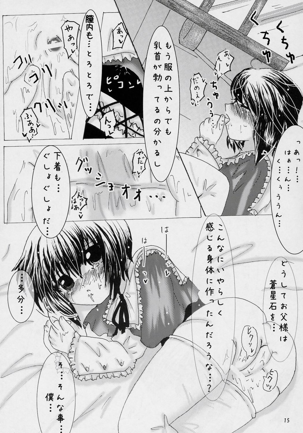 [ひせ屋] 契約性活 (ローゼンメイデン)