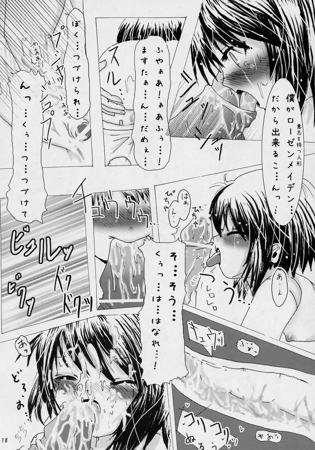 [ひせ屋] 契約性活 (ローゼンメイデン)