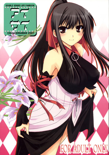 (C72) [茶菓子裁判 (山吹ムック)] アイサイ (だぶる先生らいふっ) [英訳]