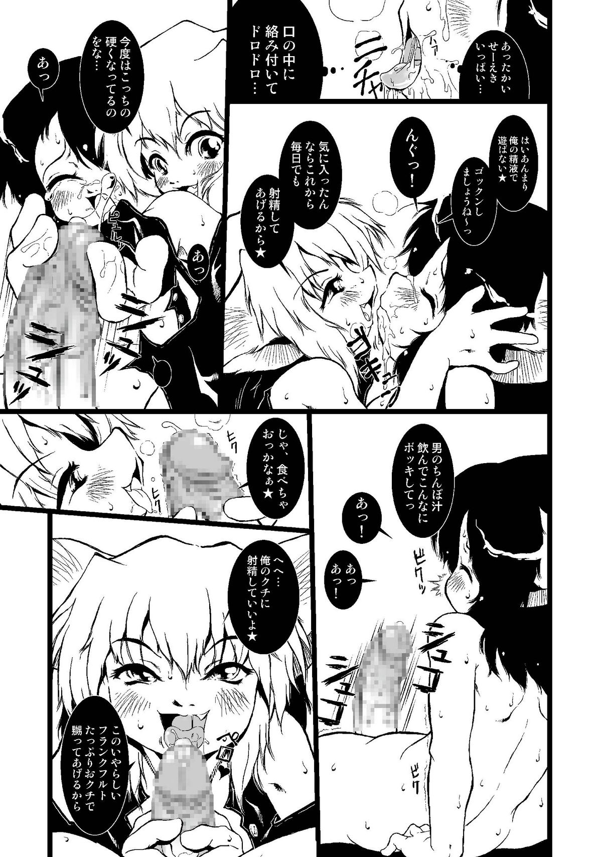 (ショタスクラッチ3) [海底家屋 (Macop.)] ROOM MATE