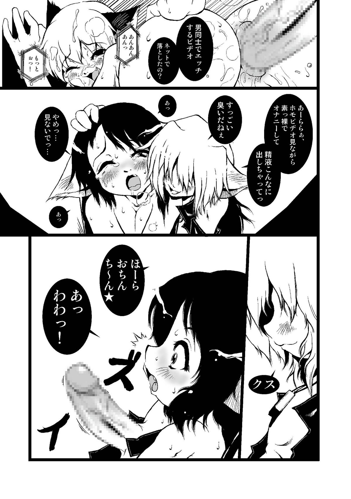 (ショタスクラッチ3) [海底家屋 (Macop.)] ROOM MATE