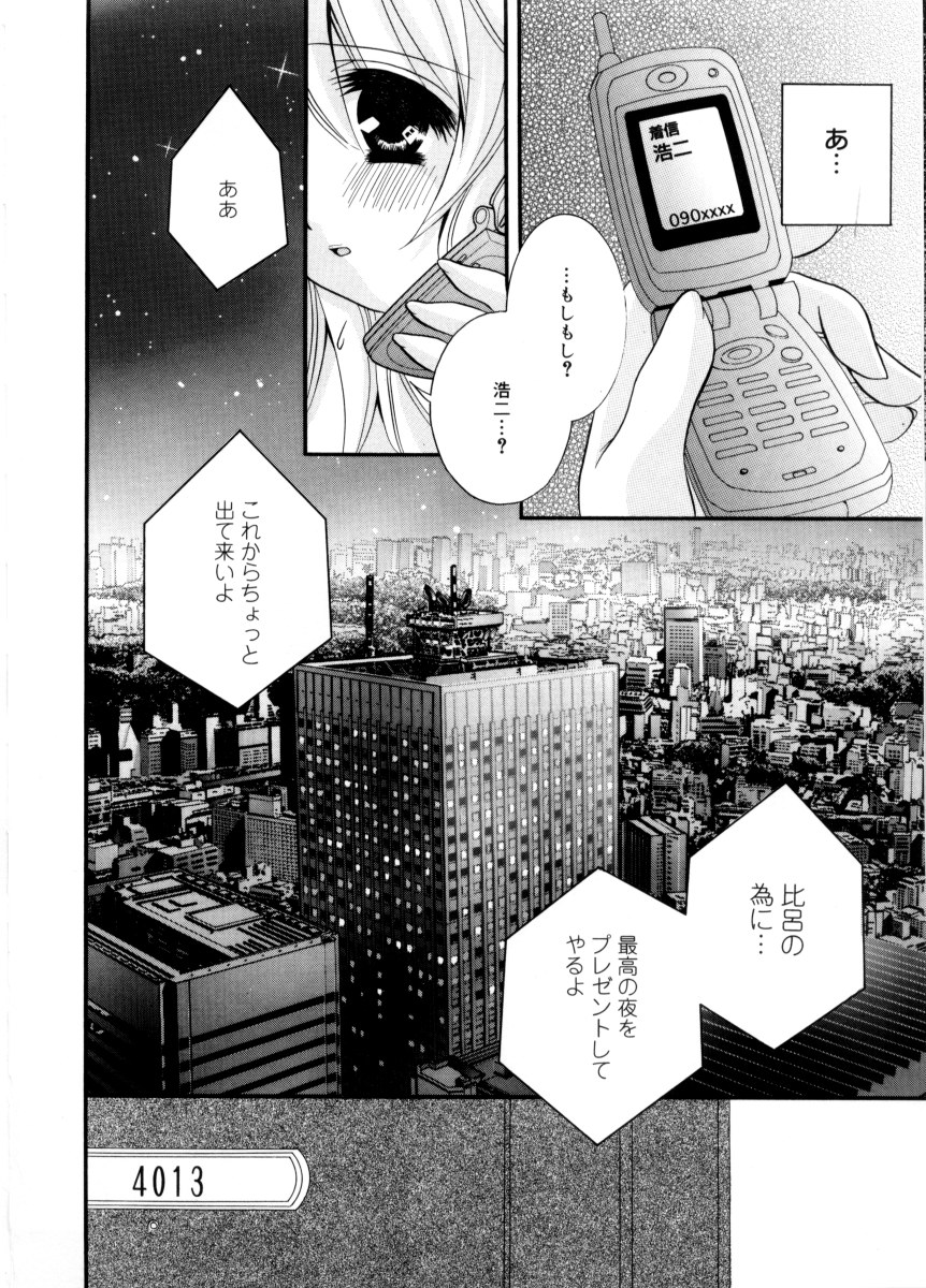 [ちとせ凛] 未熟な果実