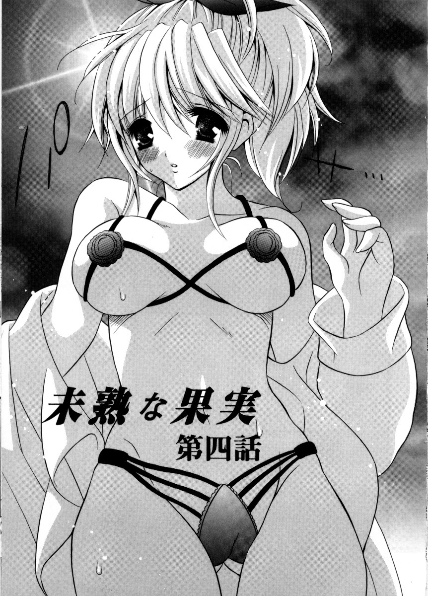 [ちとせ凛] 未熟な果実