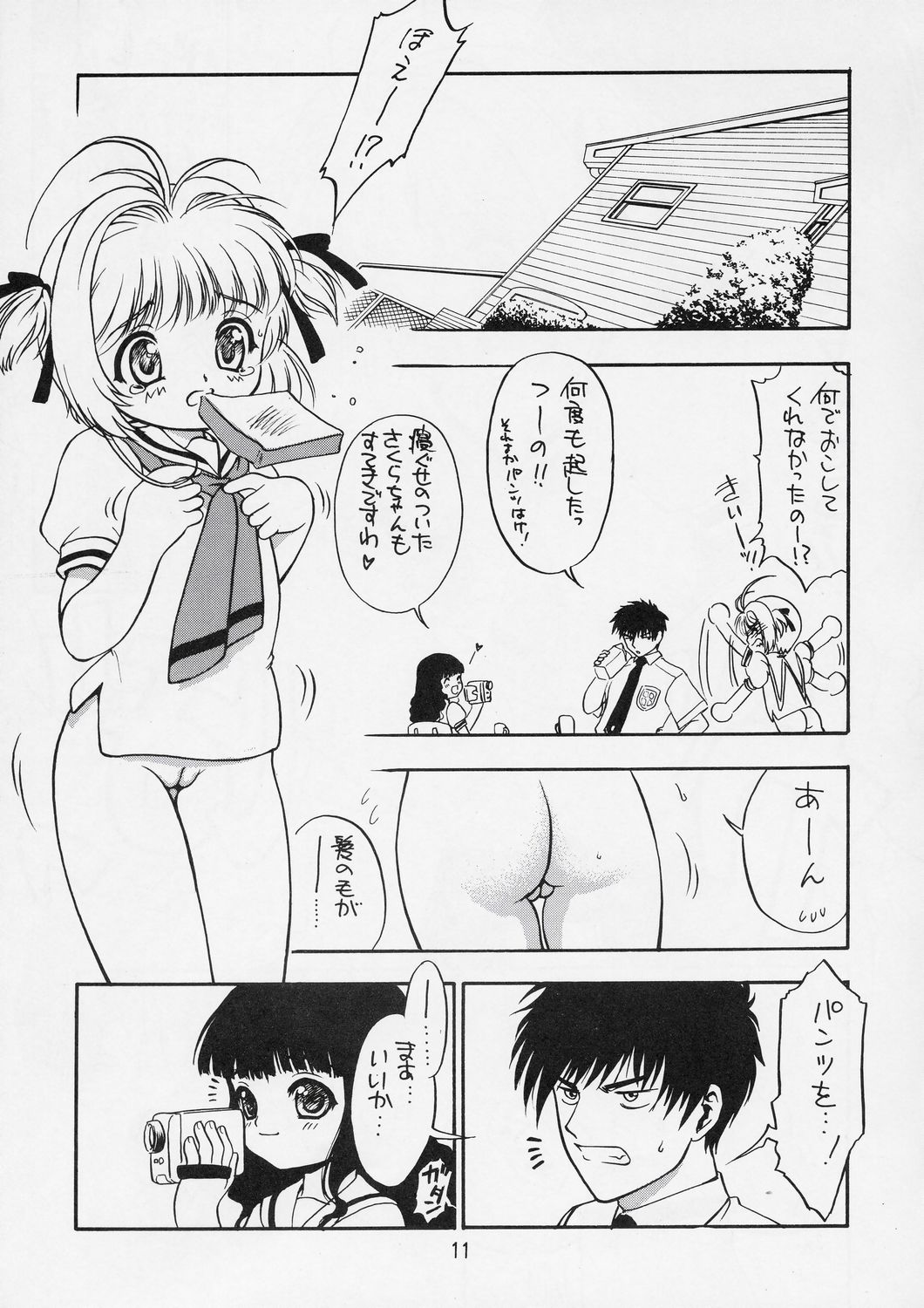 (C66) [絵描き小屋 (南条飛鳥)] KITSCH 26th (カードキャプターさくら)