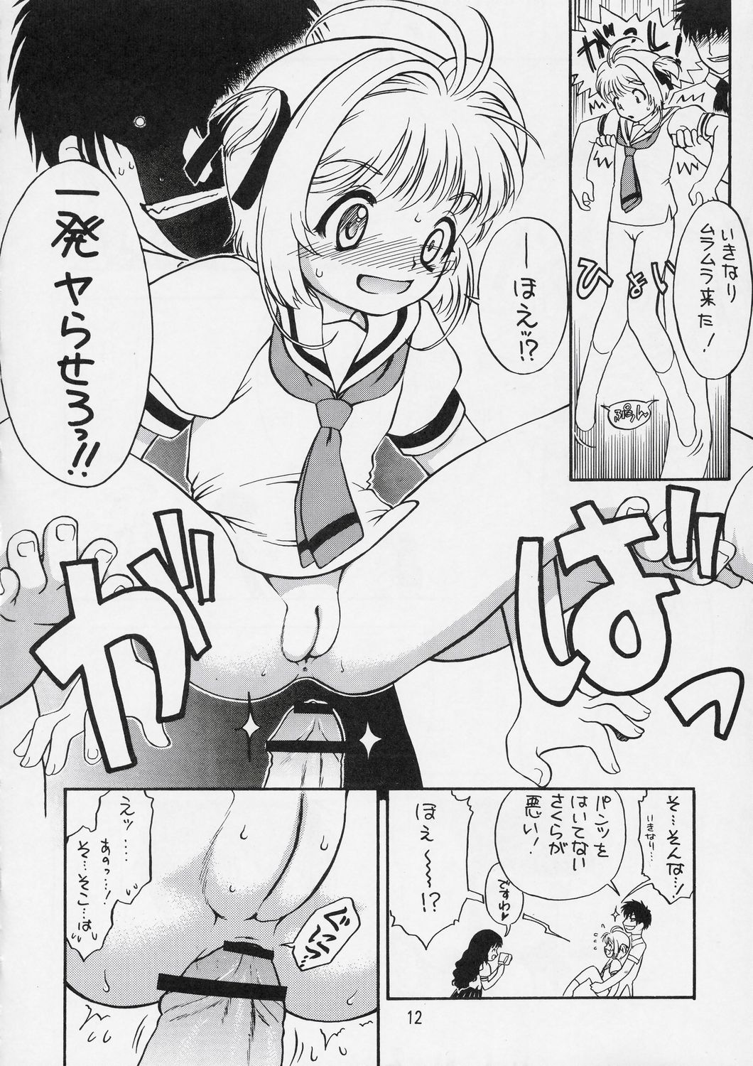 (C66) [絵描き小屋 (南条飛鳥)] KITSCH 26th (カードキャプターさくら)