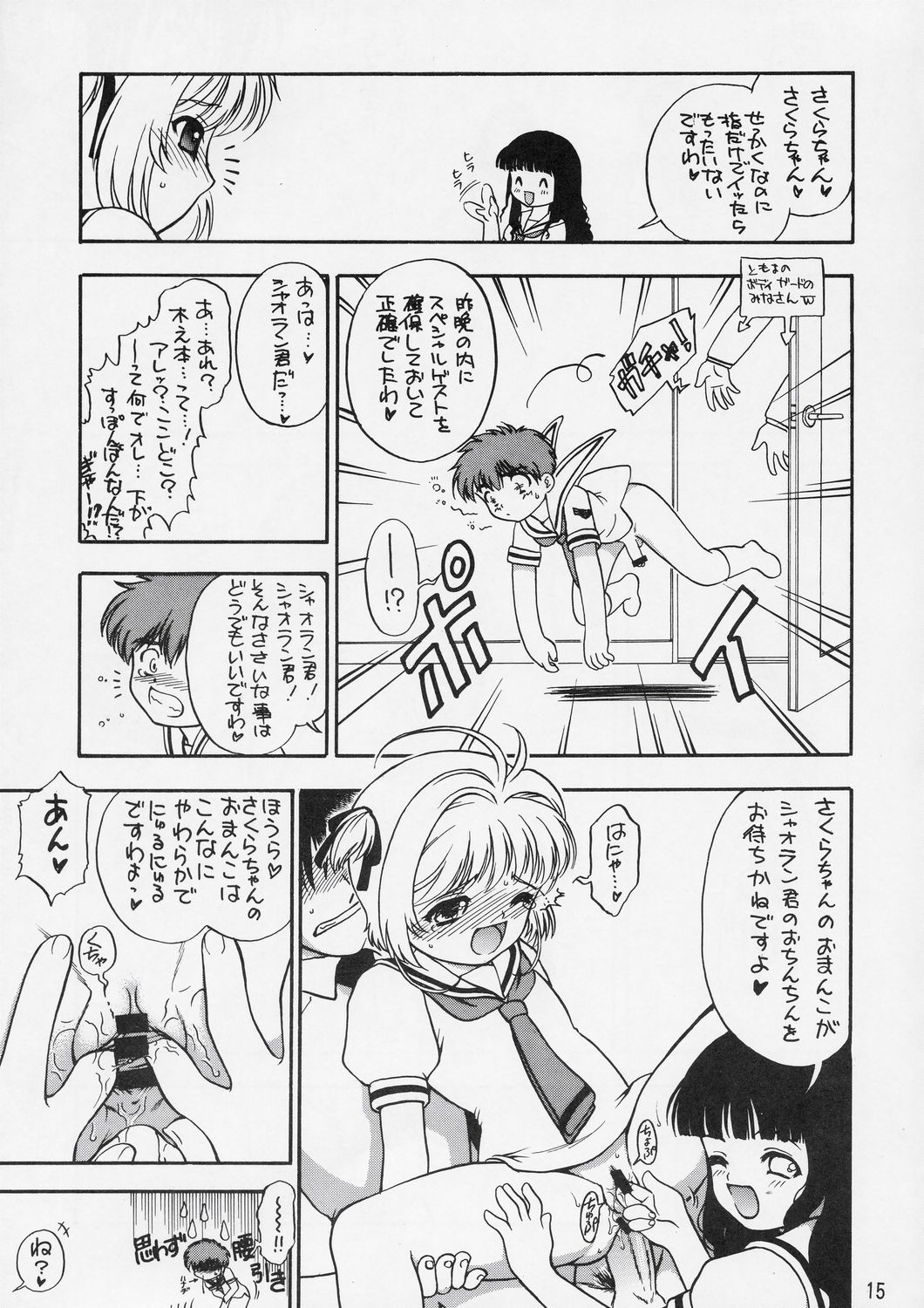 (C66) [絵描き小屋 (南条飛鳥)] KITSCH 26th (カードキャプターさくら)