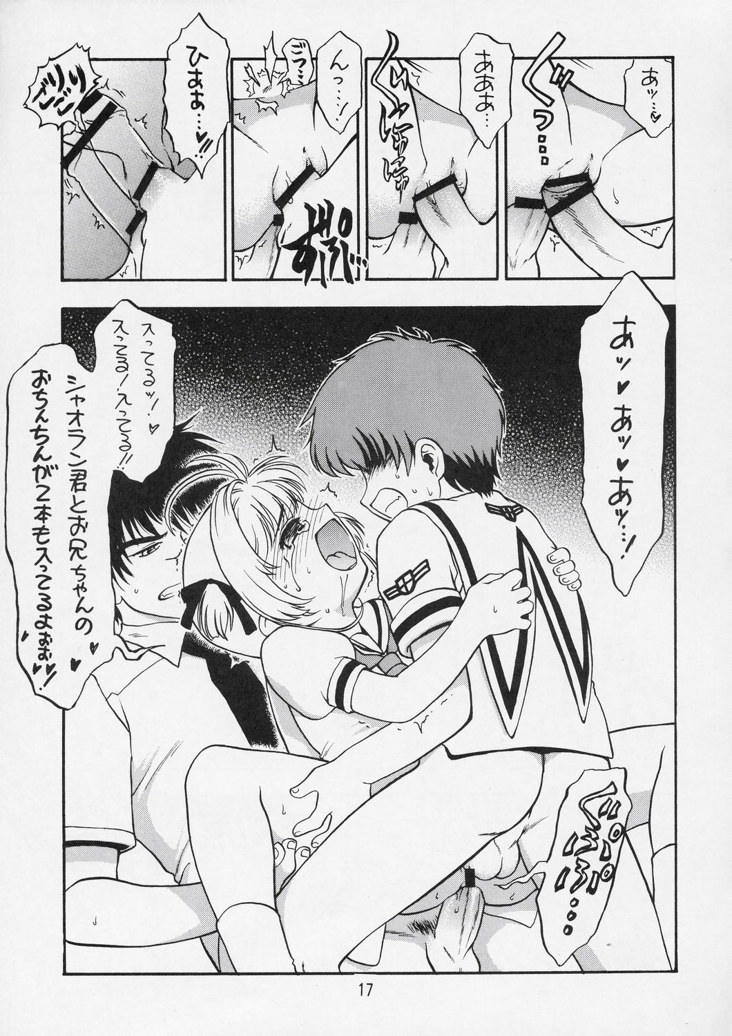 (C66) [絵描き小屋 (南条飛鳥)] KITSCH 26th (カードキャプターさくら)