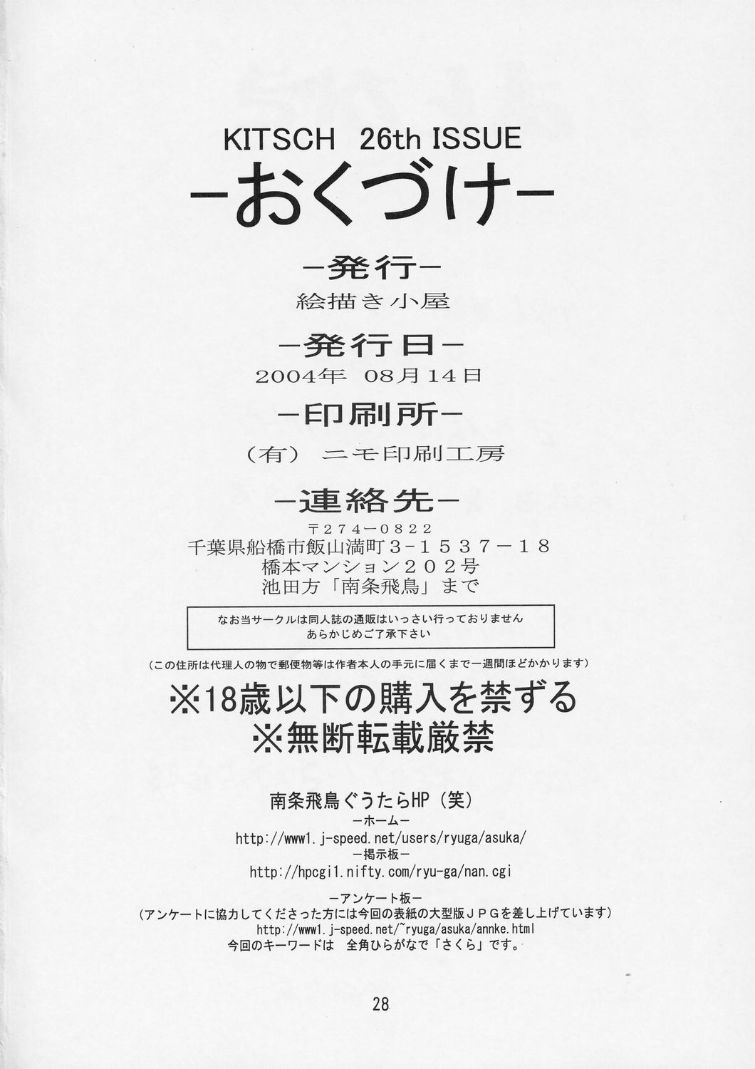 (C66) [絵描き小屋 (南条飛鳥)] KITSCH 26th (カードキャプターさくら)