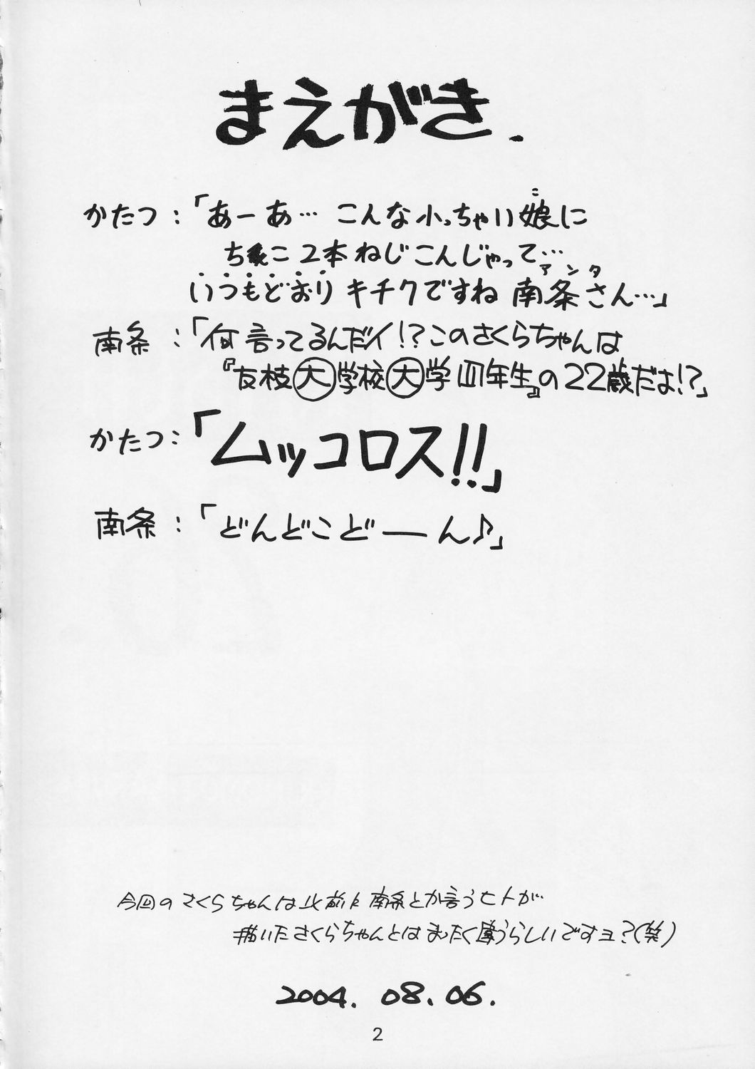 (C66) [絵描き小屋 (南条飛鳥)] KITSCH 26th (カードキャプターさくら)