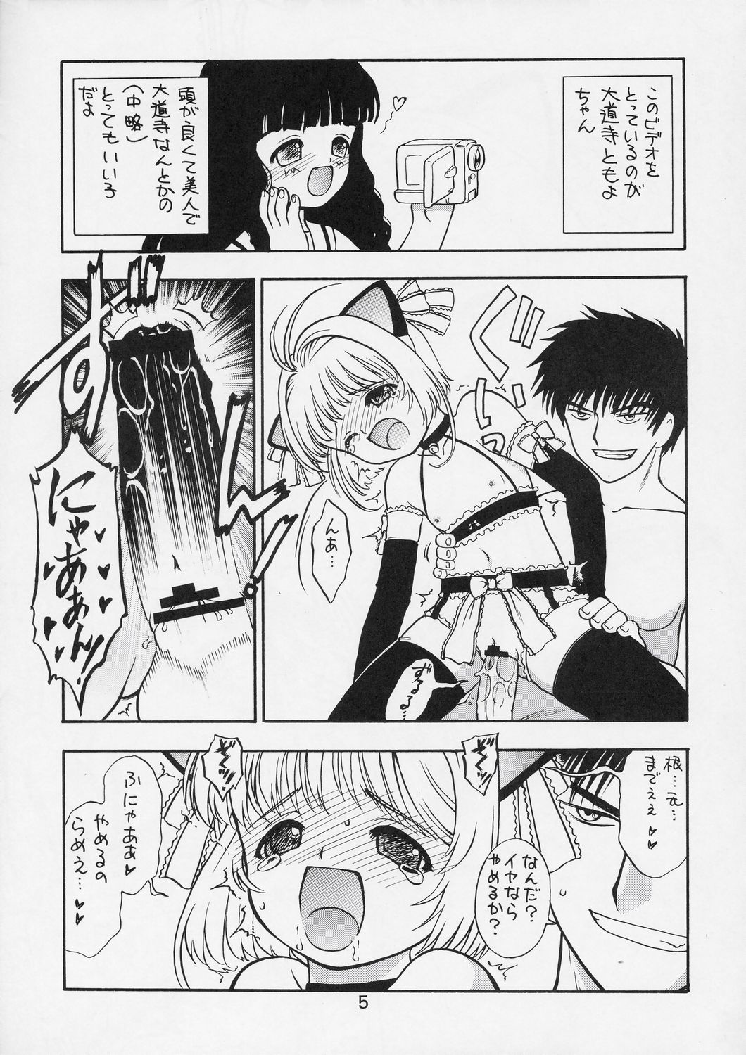 (C66) [絵描き小屋 (南条飛鳥)] KITSCH 26th (カードキャプターさくら)