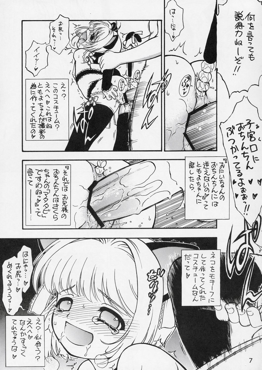 (C66) [絵描き小屋 (南条飛鳥)] KITSCH 26th (カードキャプターさくら)