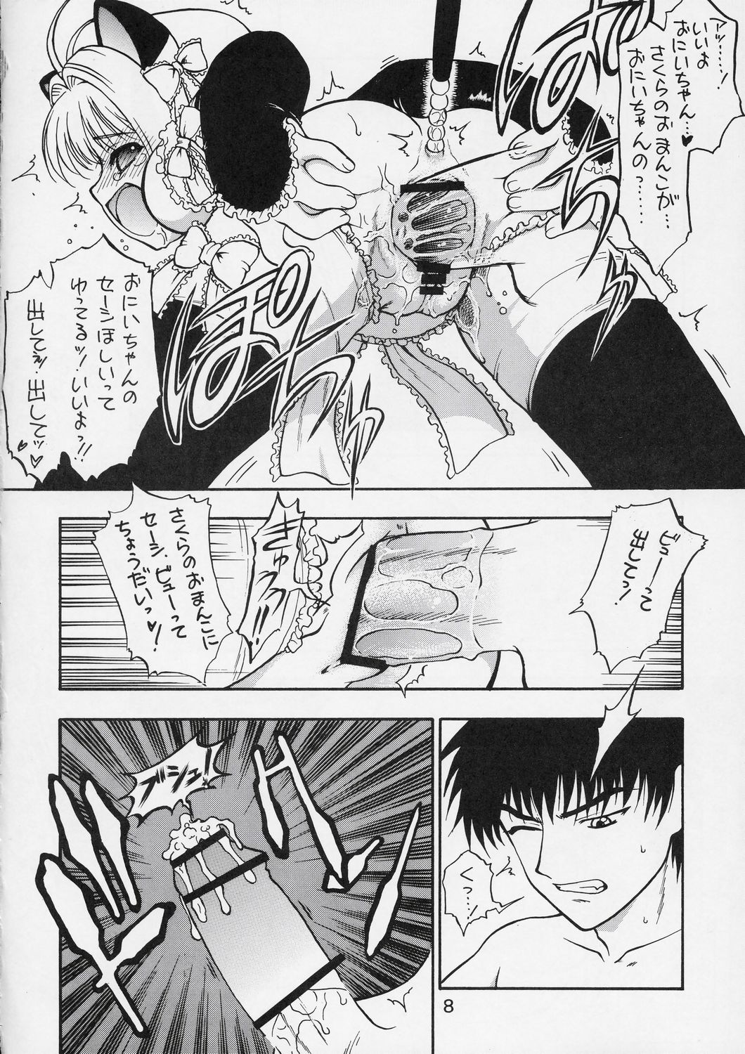 (C66) [絵描き小屋 (南条飛鳥)] KITSCH 26th (カードキャプターさくら)