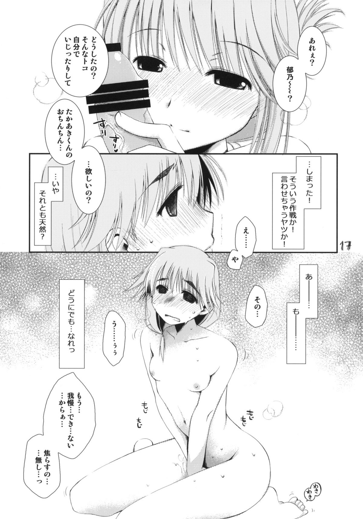 [ぽんこつわーくす] 愛佳と郁乃のやらしい×× (トゥハート2)