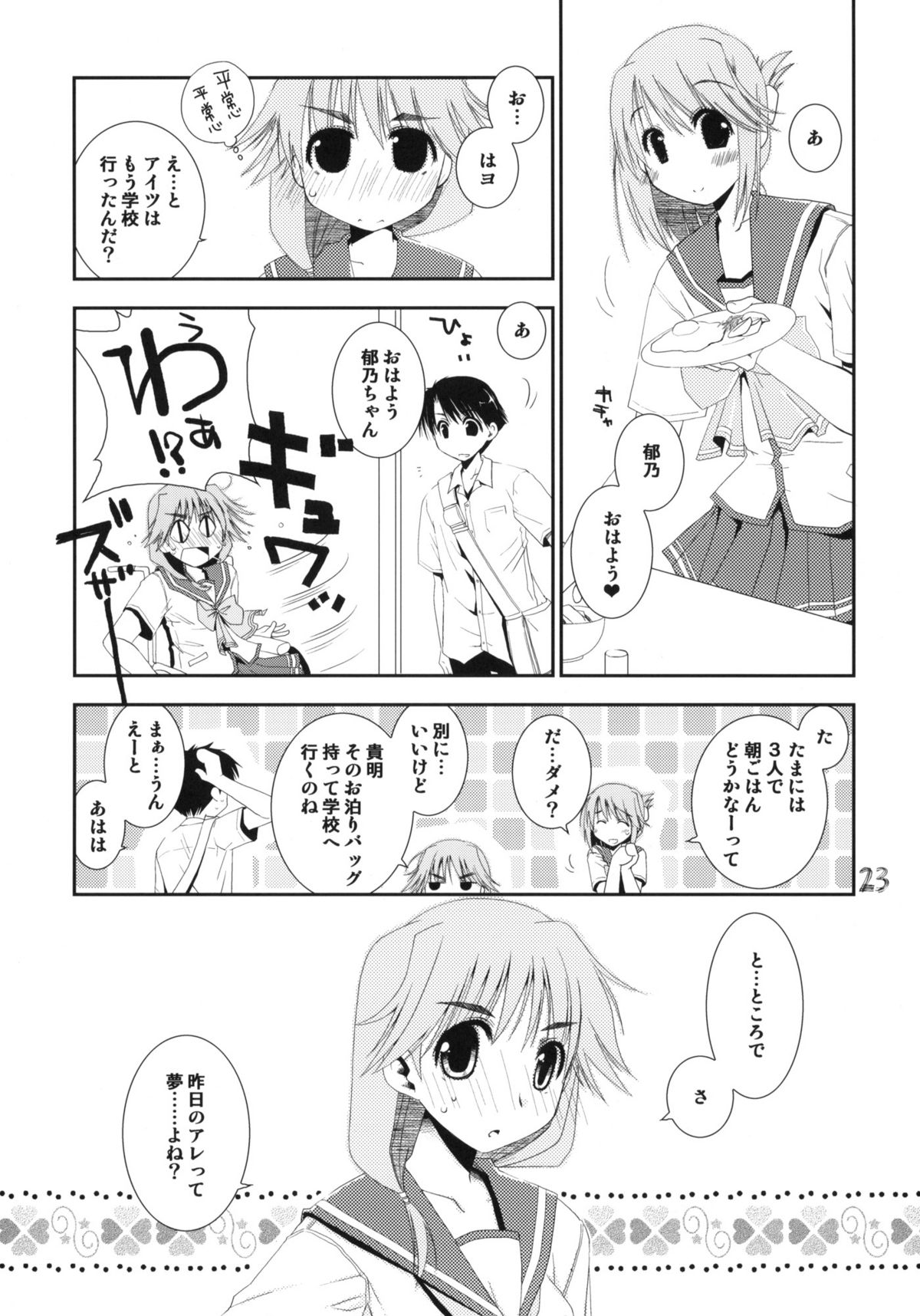 [ぽんこつわーくす] 愛佳と郁乃のやらしい×× (トゥハート2)