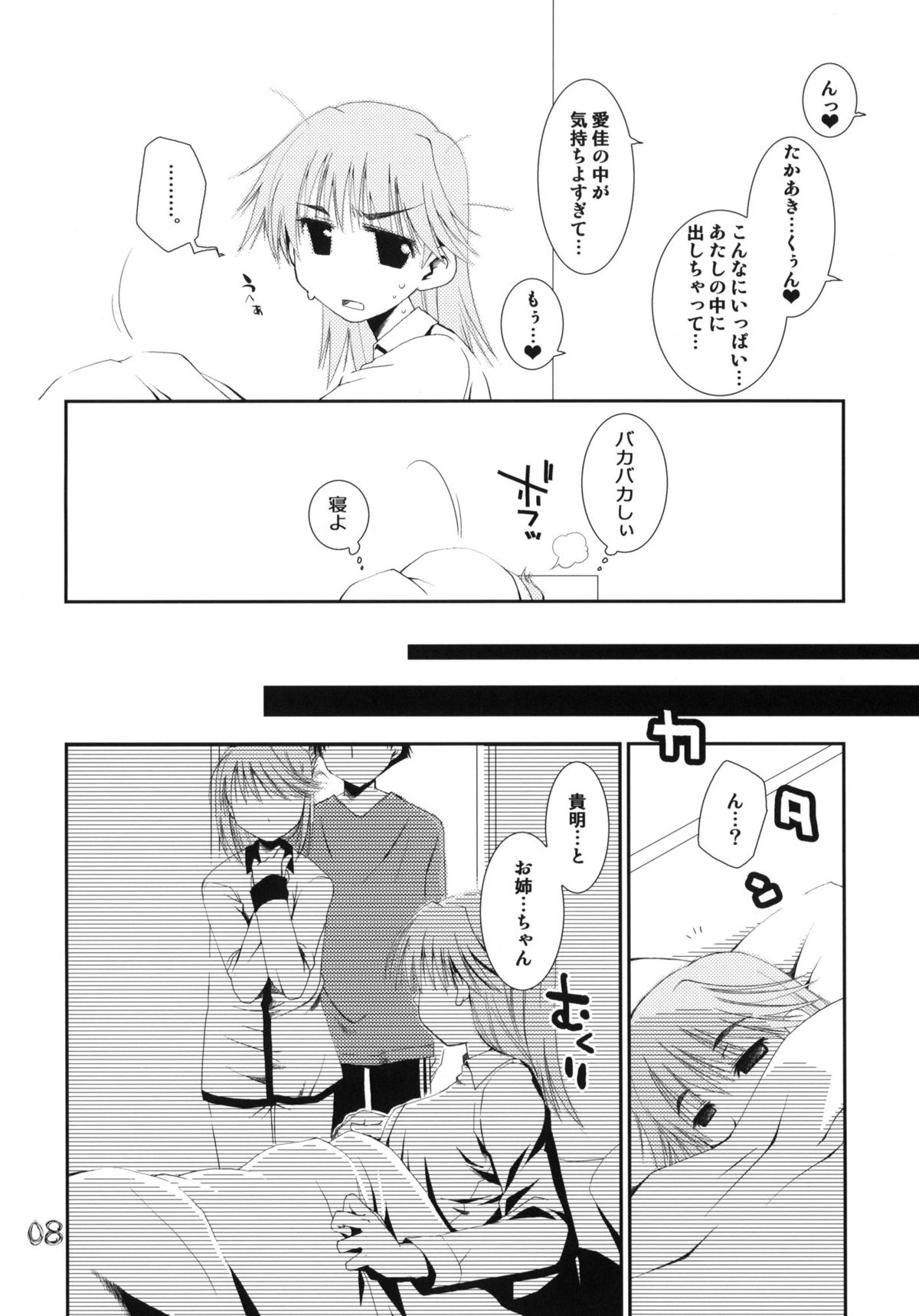 [ぽんこつわーくす] 愛佳と郁乃のやらしい×× (トゥハート2)