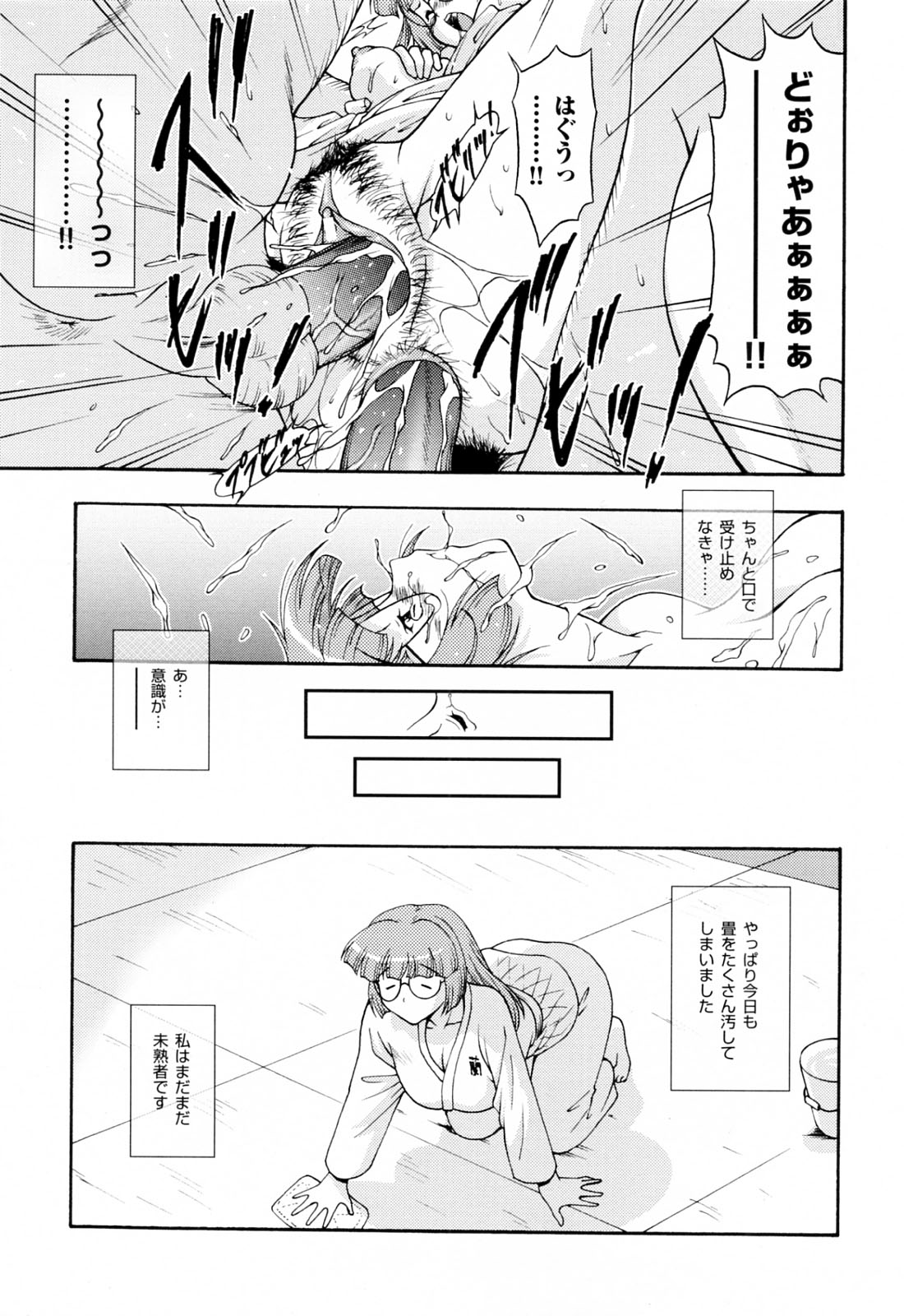 [錦ヶ浦鯉三郎] 乱爛倶楽部