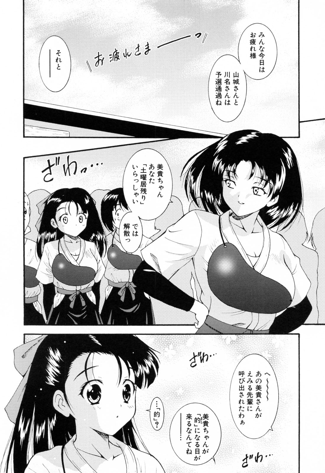 [錦ヶ浦鯉三郎] 乱爛倶楽部