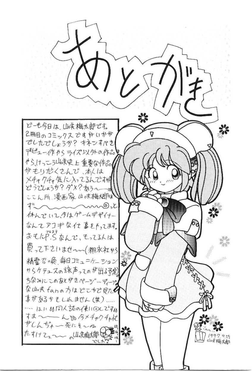 [山咲梅太郎] ほえほえプラム物語(ストーリー)