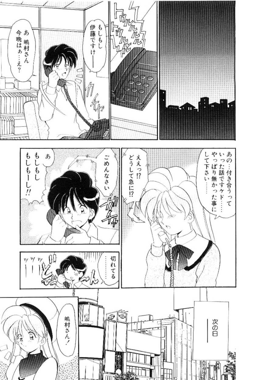 [山咲梅太郎] ほえほえプラム物語(ストーリー)