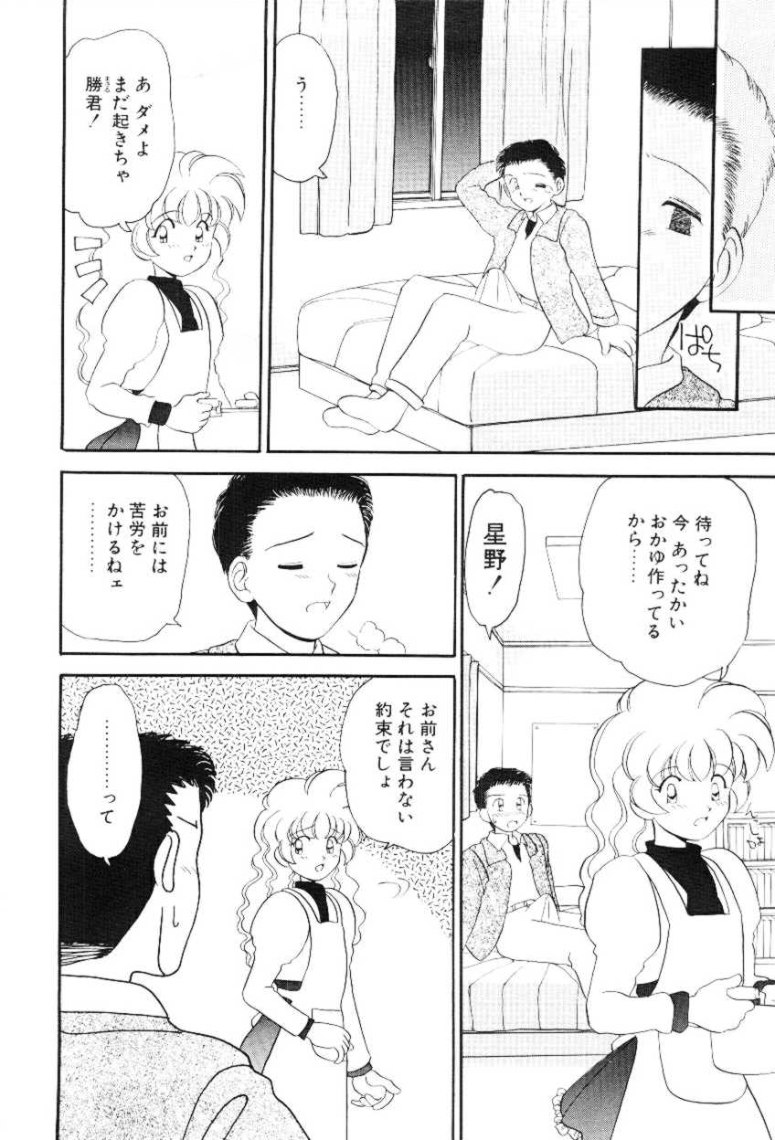 [山咲梅太郎] ほえほえプラム物語(ストーリー)