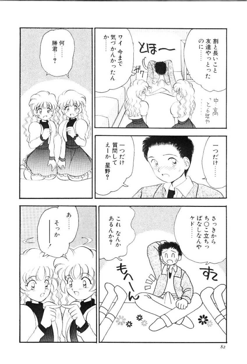 [山咲梅太郎] ほえほえプラム物語(ストーリー)