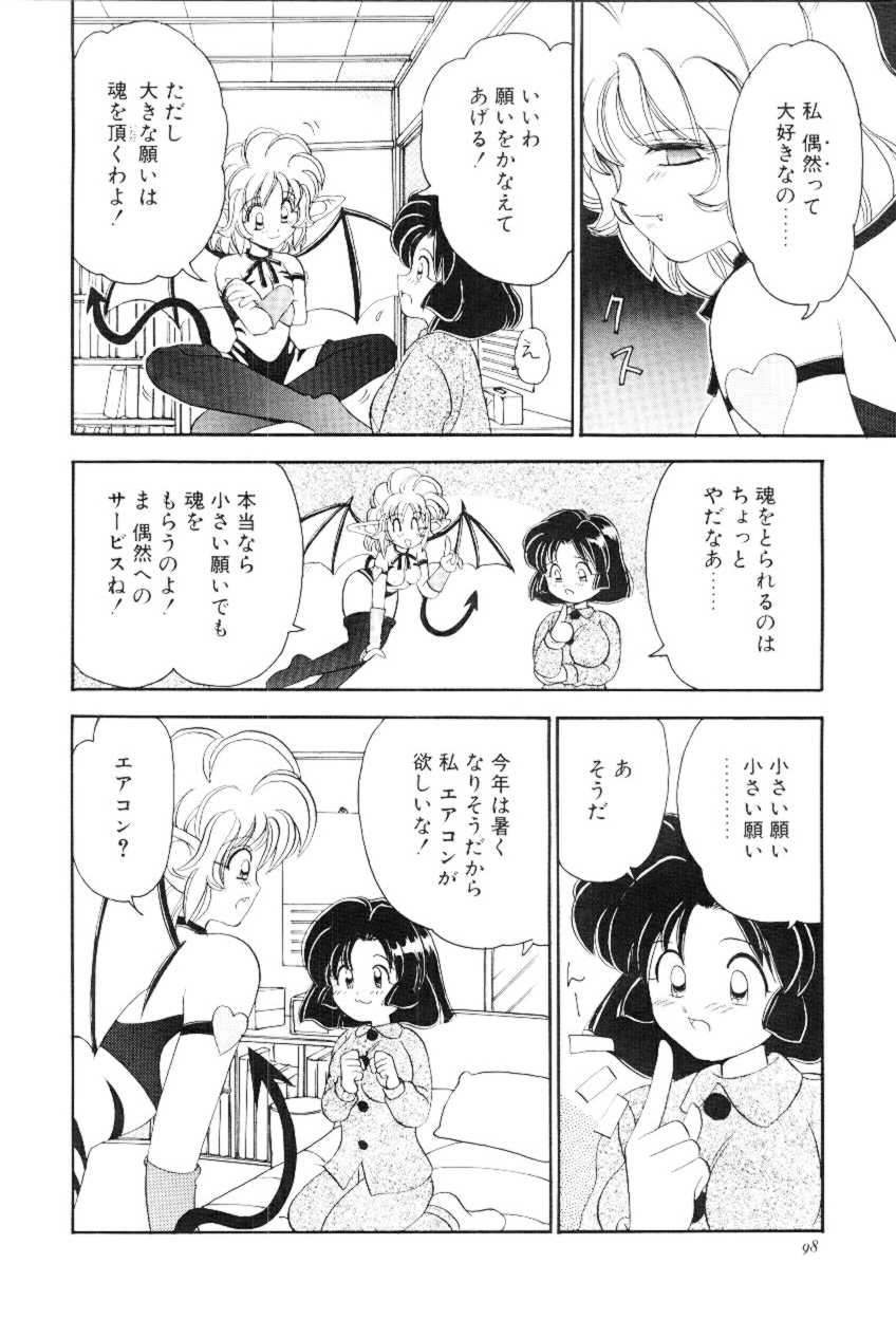 [山咲梅太郎] ほえほえプラム物語(ストーリー)