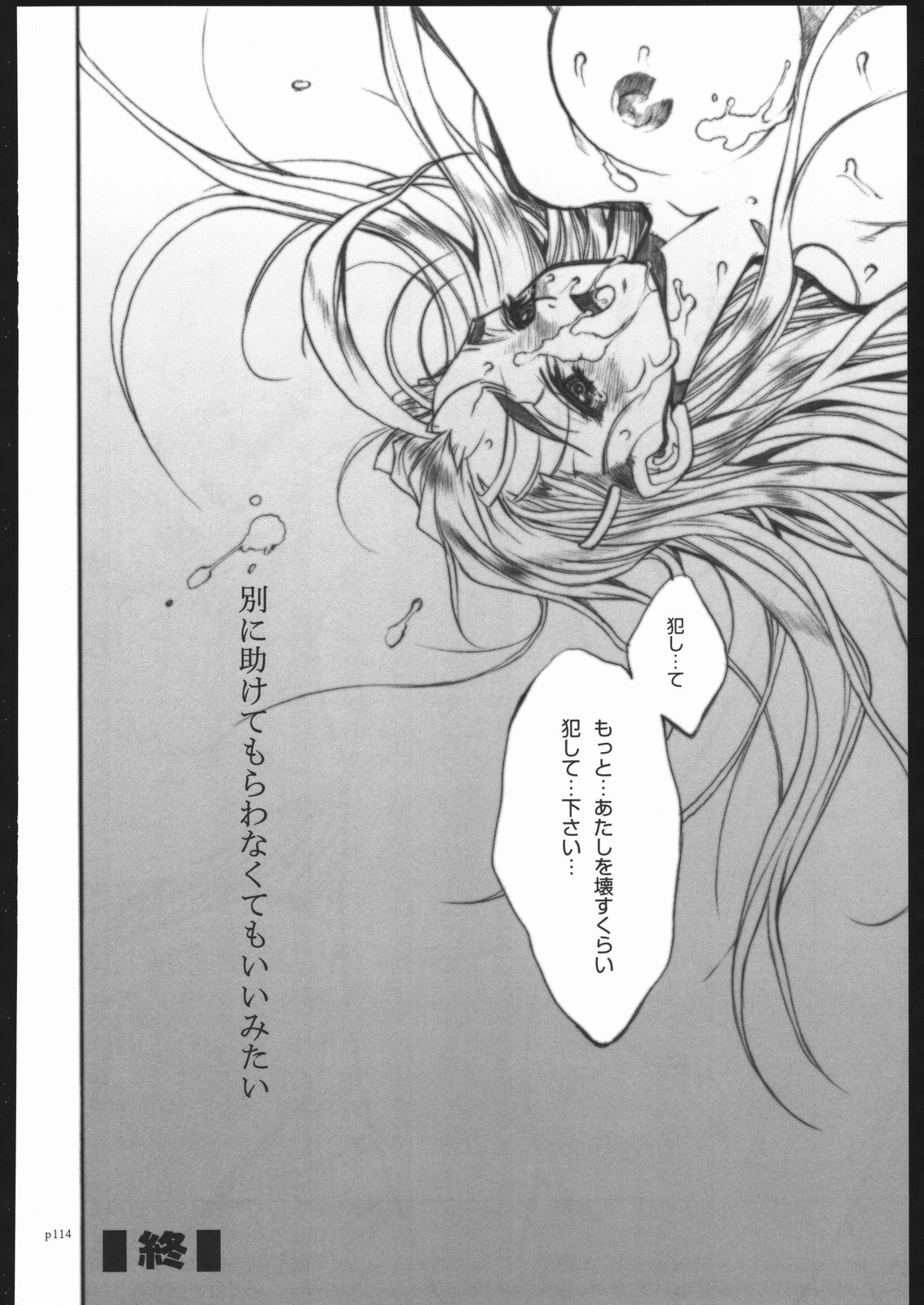 [PIGGSTAR (名古屋鯱八)] アタックフォルム (よろず)