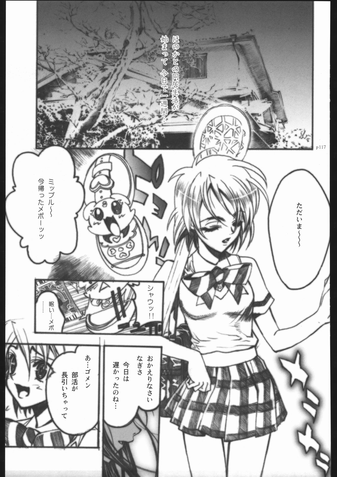 [PIGGSTAR (名古屋鯱八)] アタックフォルム (よろず)