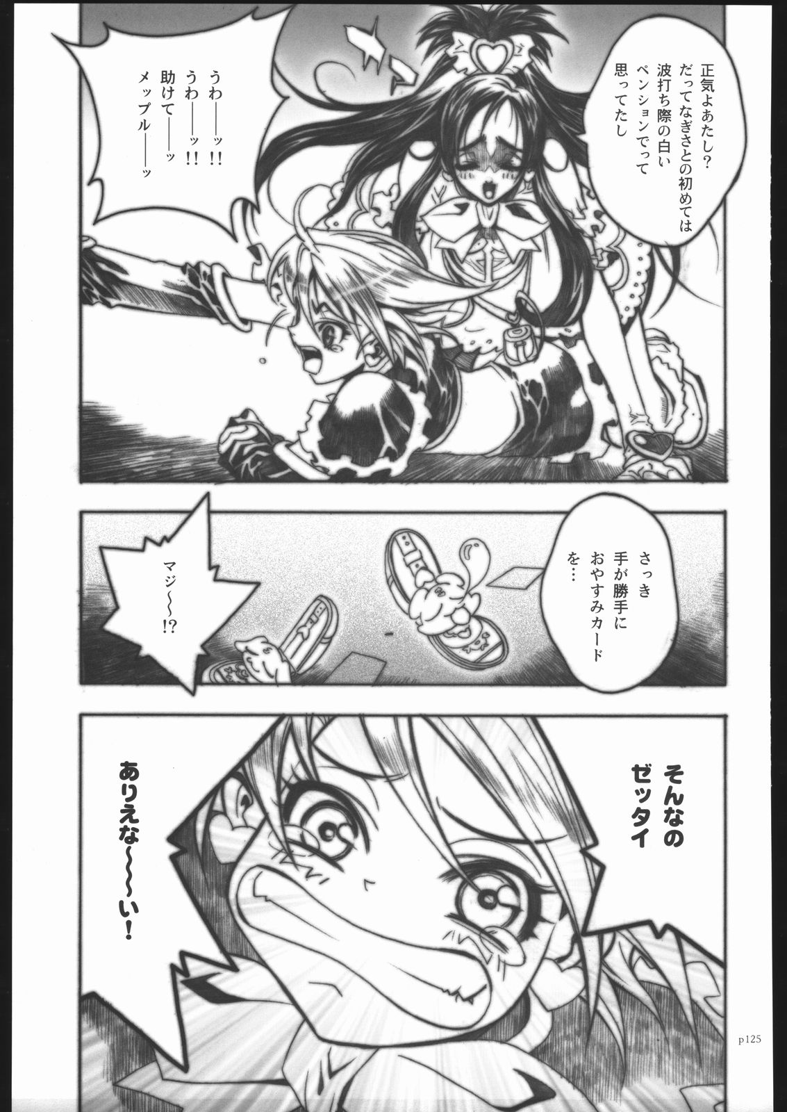 [PIGGSTAR (名古屋鯱八)] アタックフォルム (よろず)