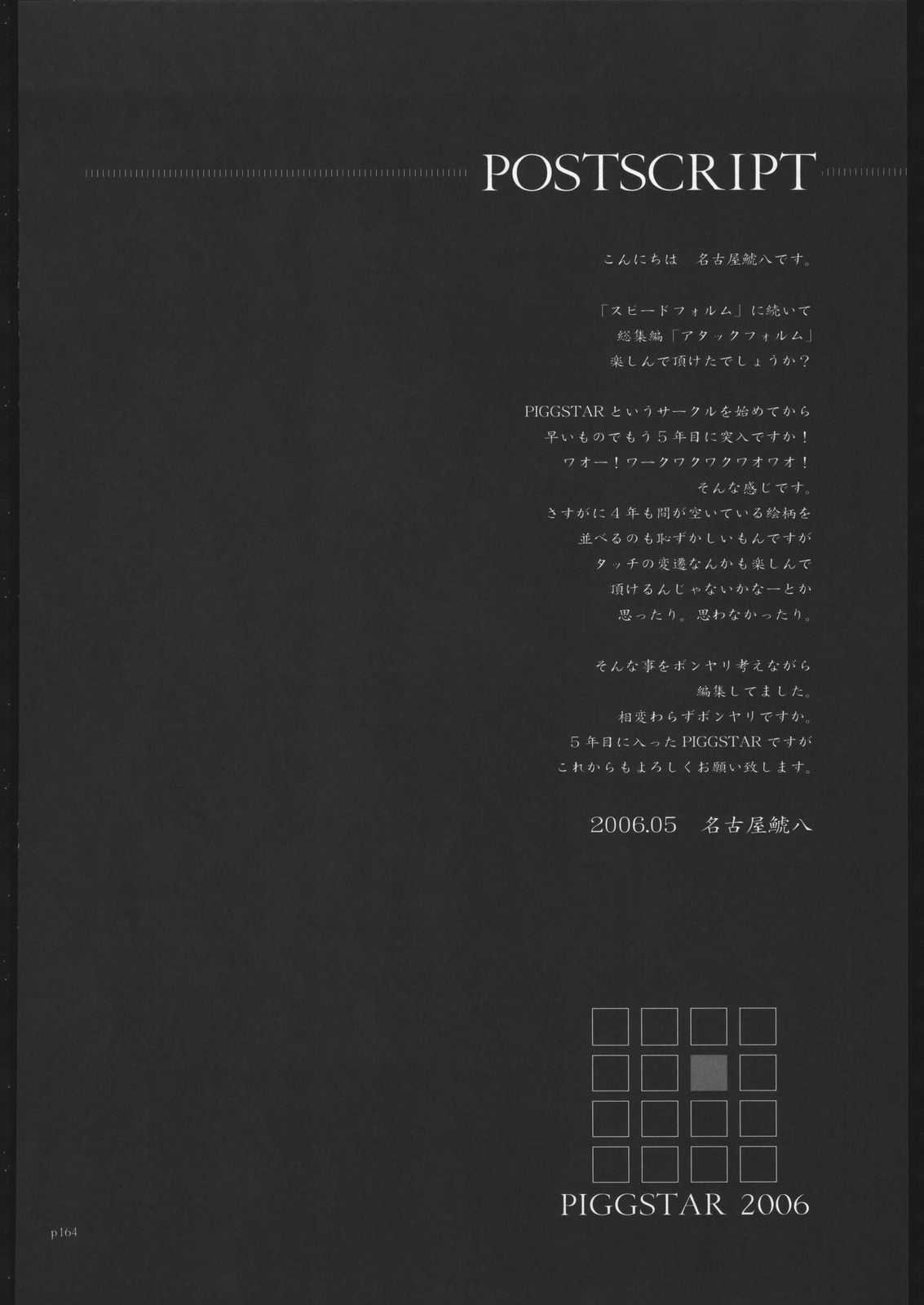 [PIGGSTAR (名古屋鯱八)] アタックフォルム (よろず)