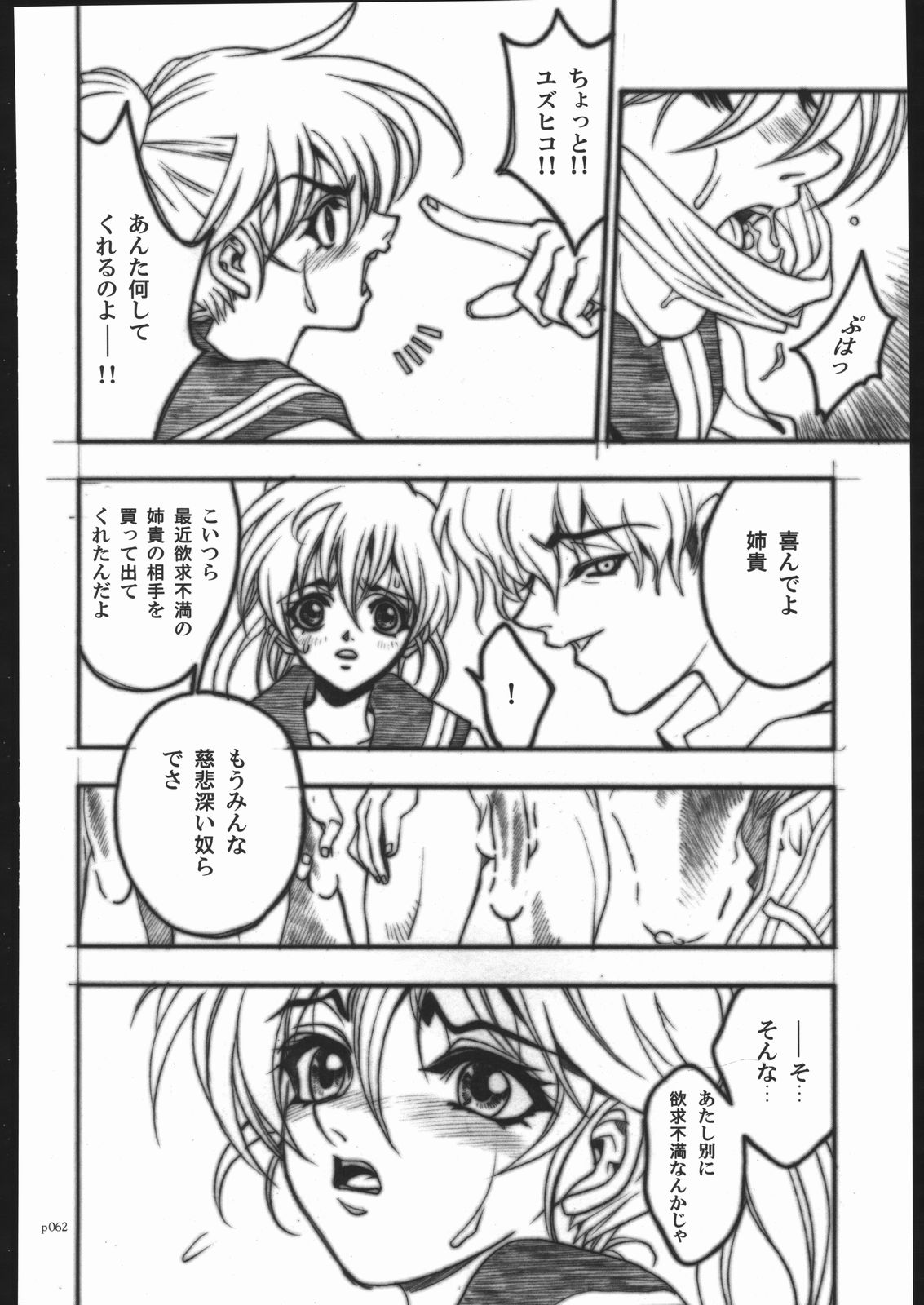 [PIGGSTAR (名古屋鯱八)] アタックフォルム (よろず)