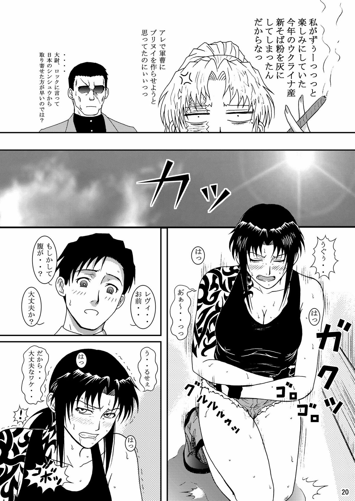 (C74) [アトリエ ピン・ポイント (クラック)] DEAD MAN WALKIN' (ブラック・ラグーン)