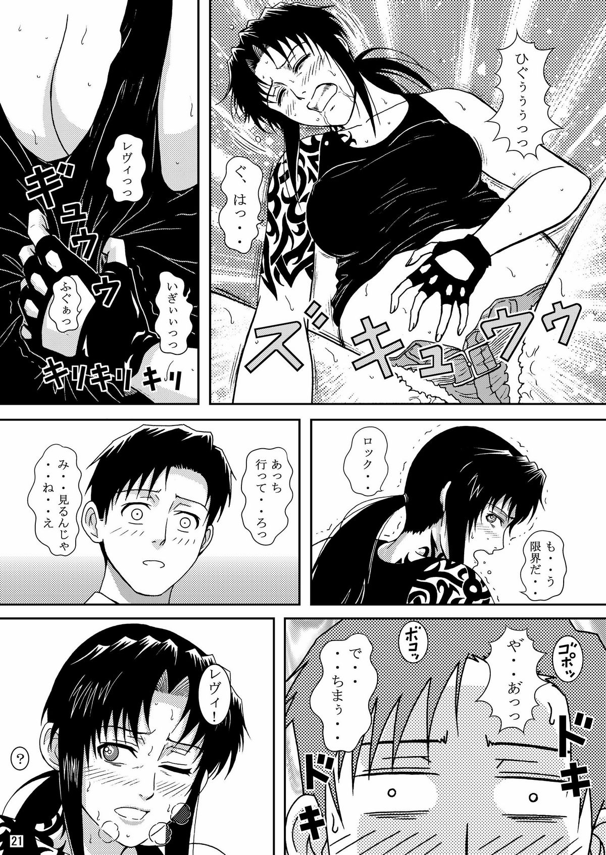 (C74) [アトリエ ピン・ポイント (クラック)] DEAD MAN WALKIN' (ブラック・ラグーン)