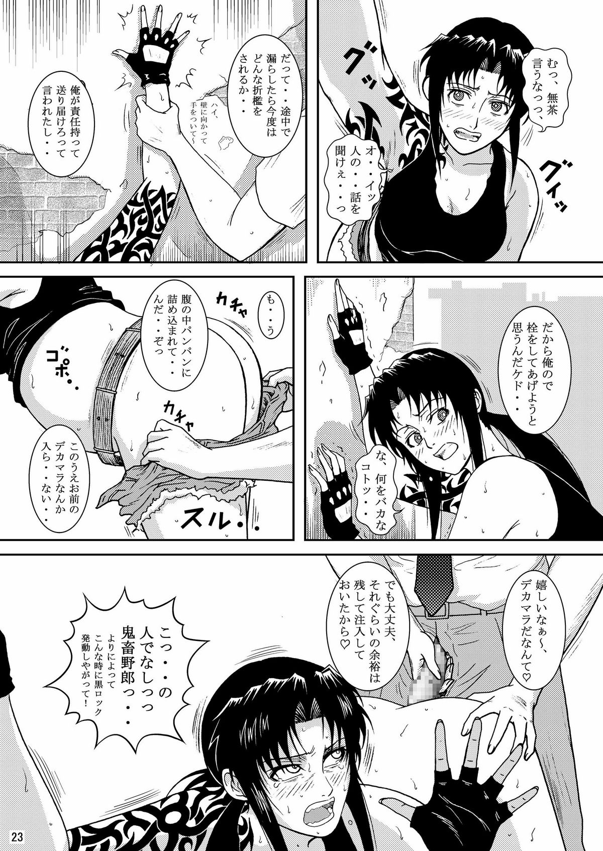 (C74) [アトリエ ピン・ポイント (クラック)] DEAD MAN WALKIN' (ブラック・ラグーン)