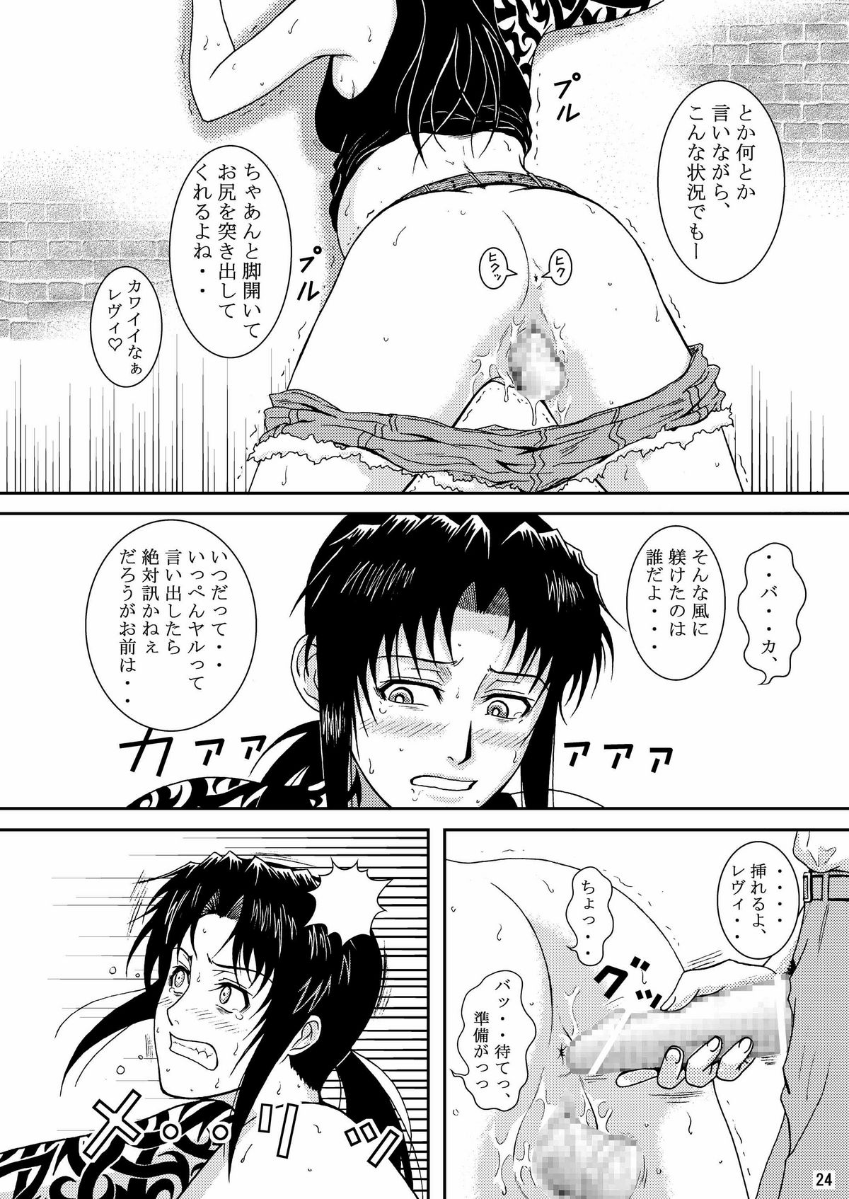 (C74) [アトリエ ピン・ポイント (クラック)] DEAD MAN WALKIN' (ブラック・ラグーン)